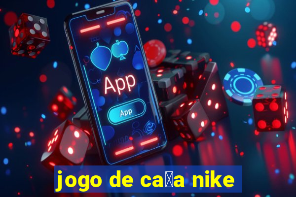 jogo de ca莽a nike