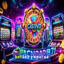 bet365 україна