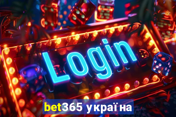 bet365 україна