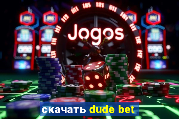 скачать dude bet