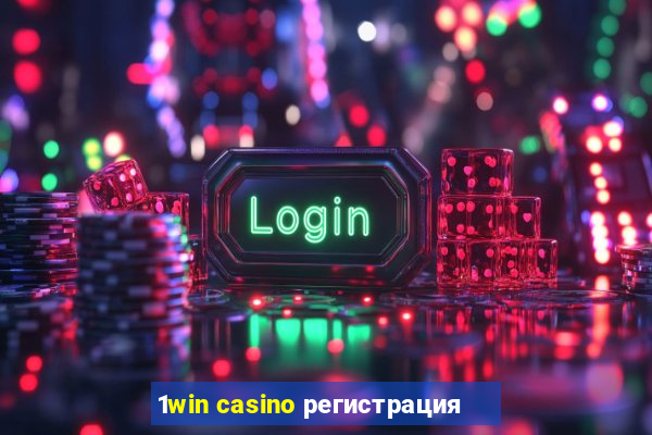 1win casino регистрация