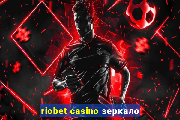 riobet casino зеркало