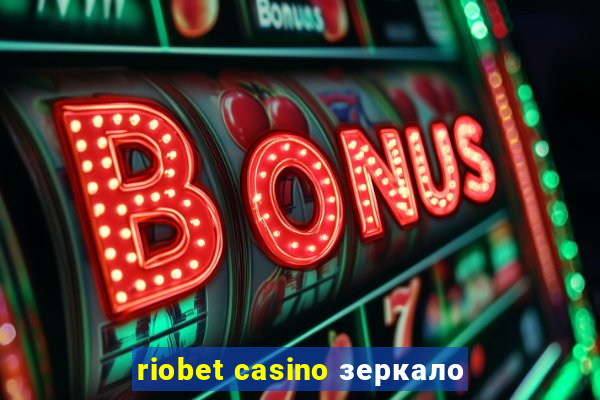 riobet casino зеркало