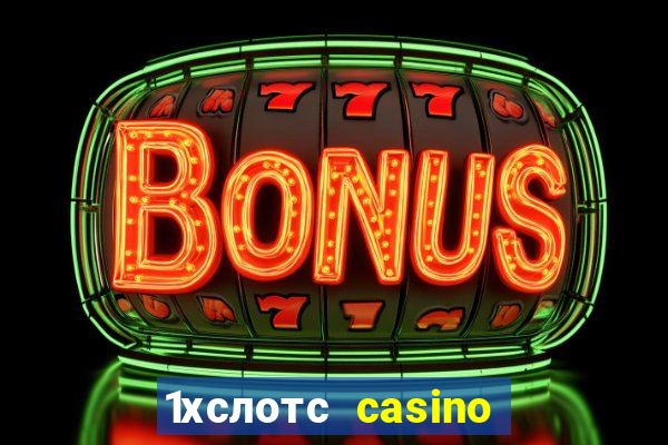 1хслотс casino официальный сайт вход