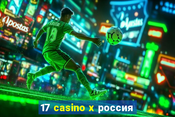 17 casino x россия