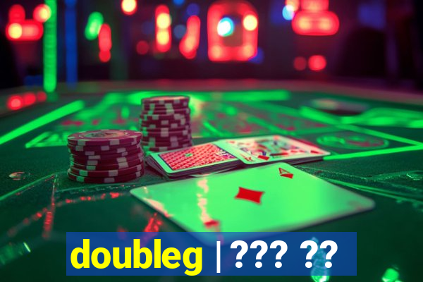 doubleg | ??? ??