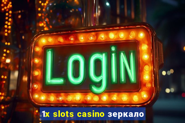 1x slots casino зеркало