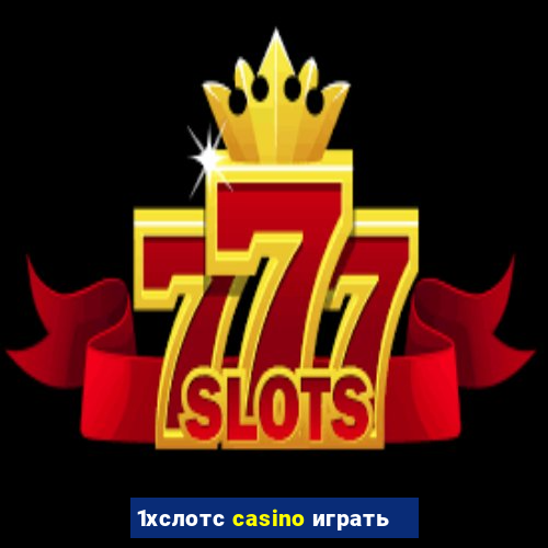 1хслотс casino играть