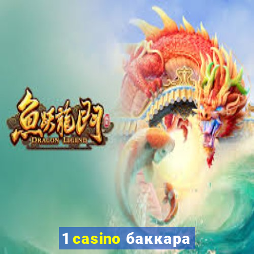 1 casino баккара