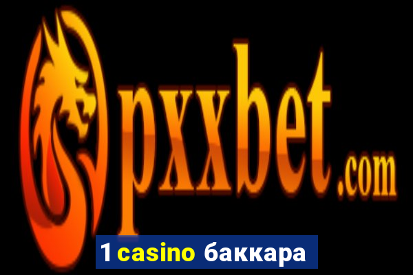 1 casino баккара