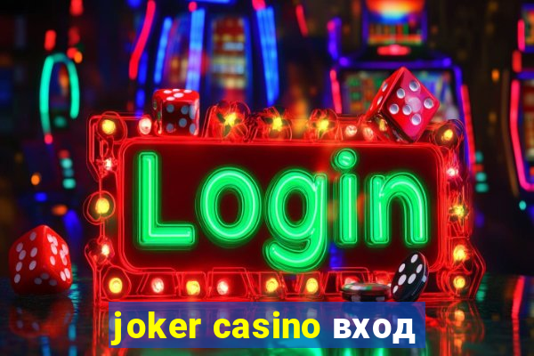 joker casino вход