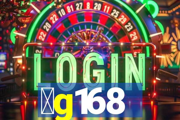 金g168